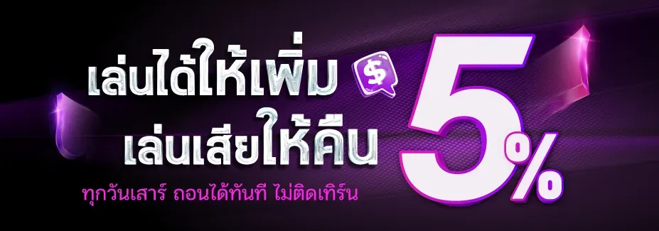 โปรโมชั่น02 By สล็อตฝาก true wallet